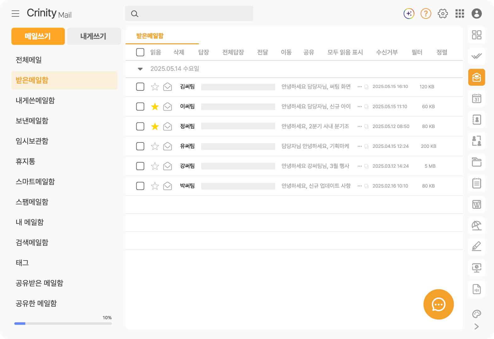 공유메일함 기능 예시 화면